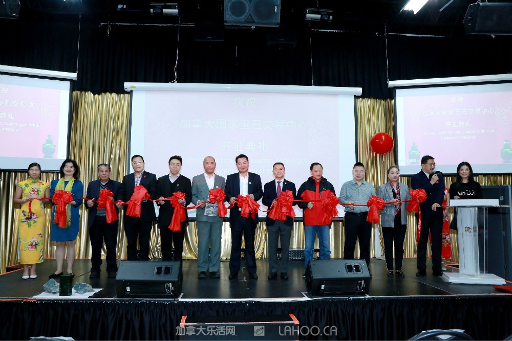 加拿大国家玉石交易中心开业典礼- 加拿大乐活网