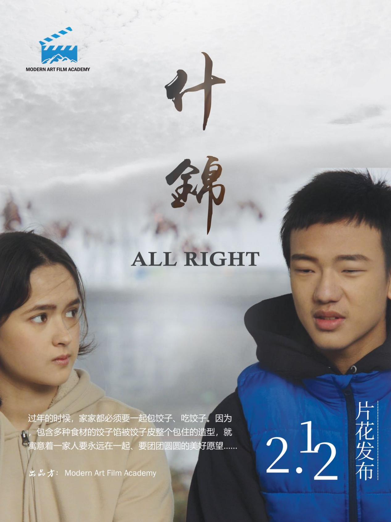 MAFA电影学院拍摄的微电影《什锦》