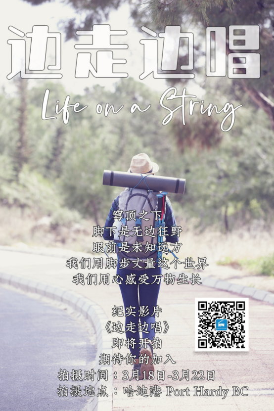 MAFA电影学院的微电影《边走边唱》