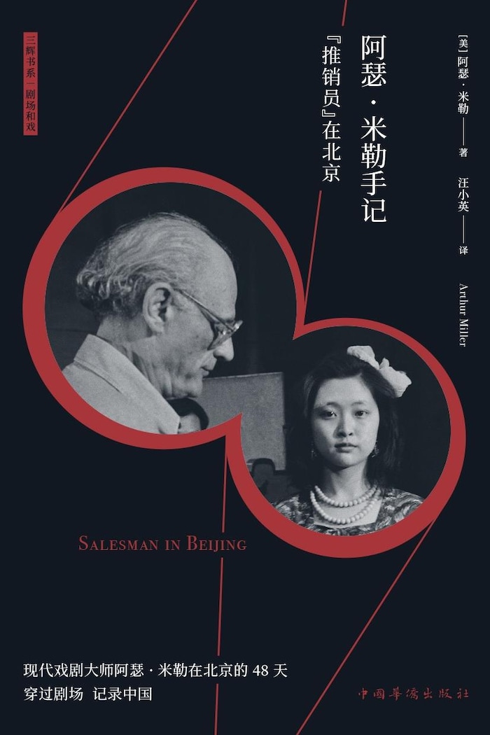 20231014_arthur-miller-in-beijing-cover_r9ek6