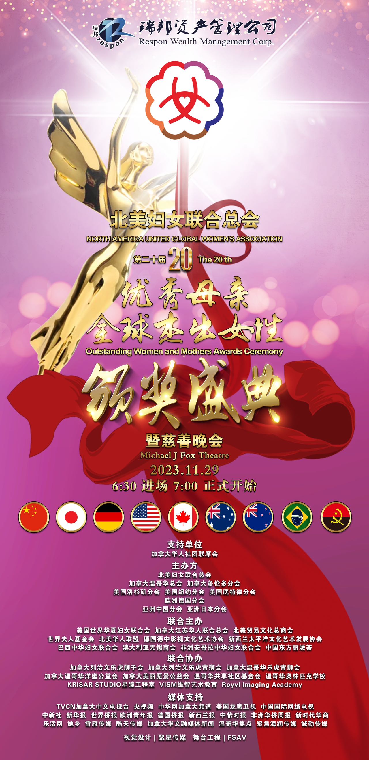 第20届优秀母亲全球杰出女性颁奖典礼暨慈善晚会，爱心可顶半边天- 加拿大乐活网