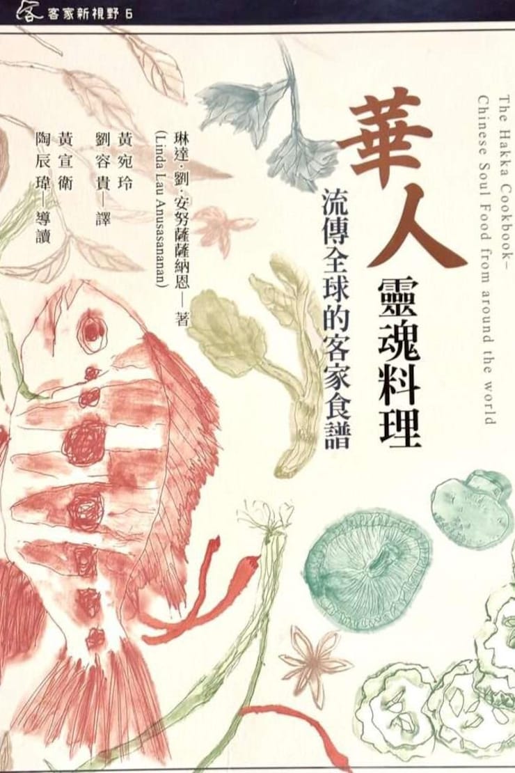 the-hakka-cookbook-20250916-130729-68c9c381c3ad5