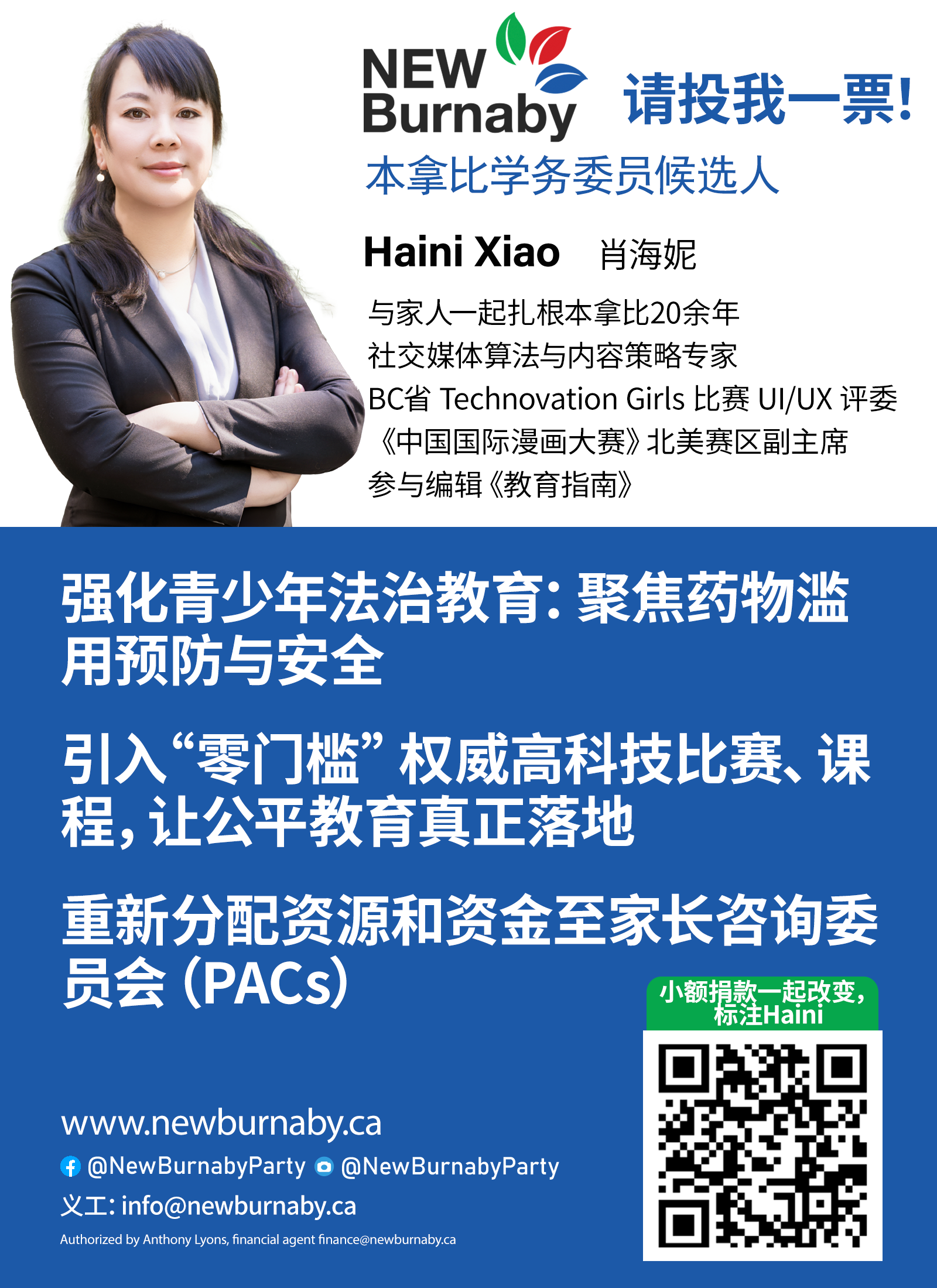 Haini Xiao参选本拿比学务委员